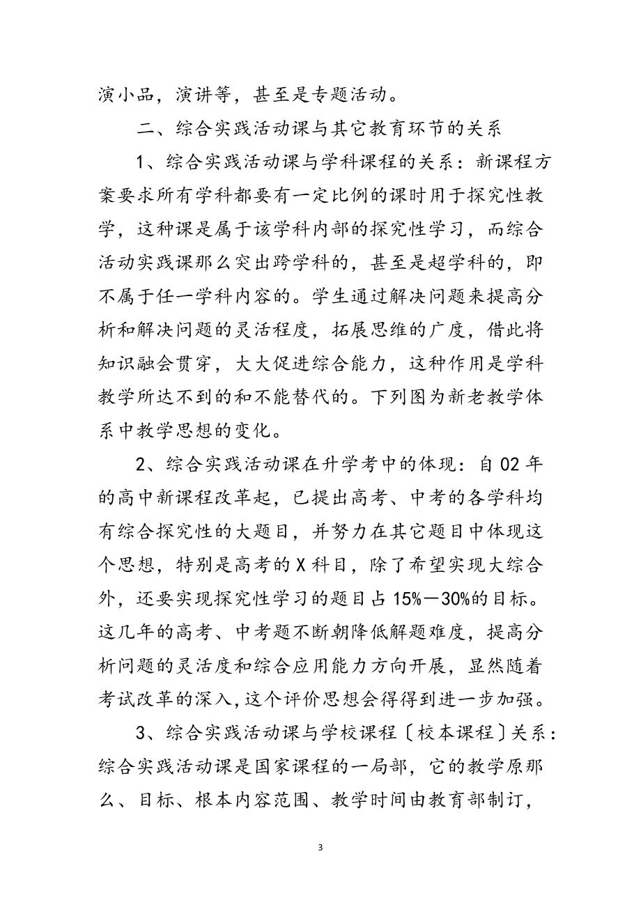 2023年教师综合实践活动学习材料范文.doc_第3页