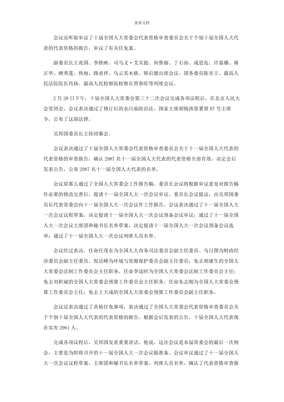 2023年第十届全国人大常委会第三十二次会议在京举行.docx_第2页