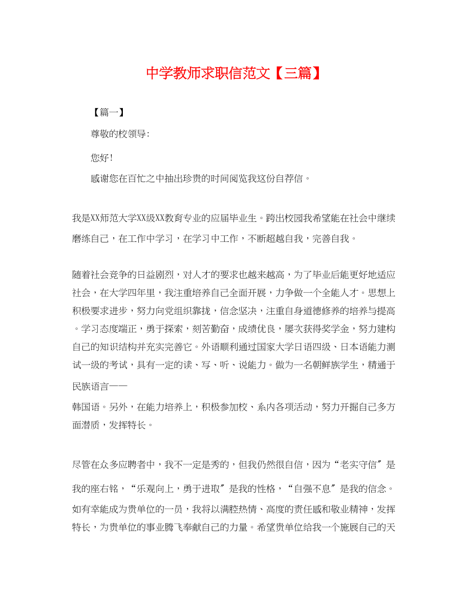 2023年教师求职信范文三篇.docx_第1页