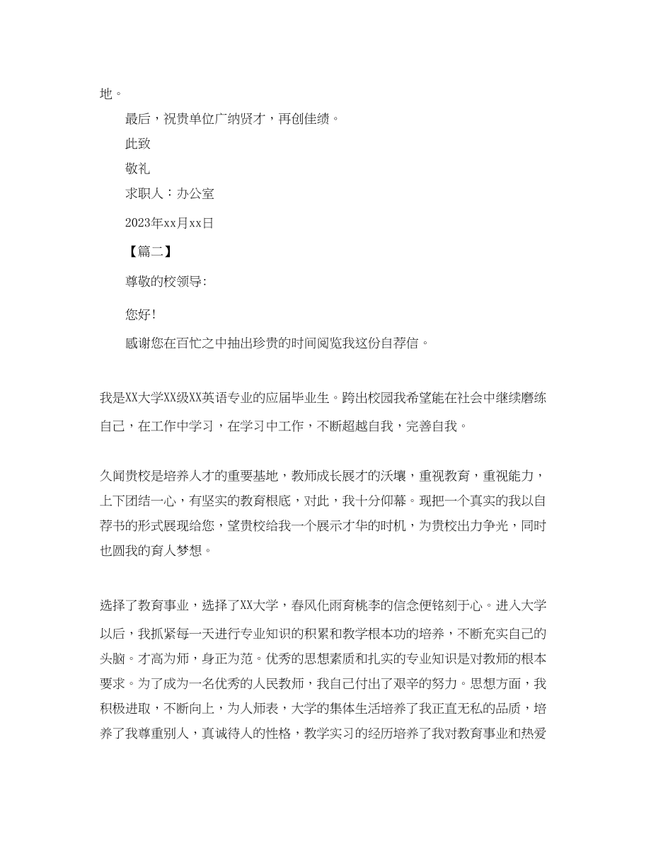 2023年教师求职信范文三篇.docx_第2页