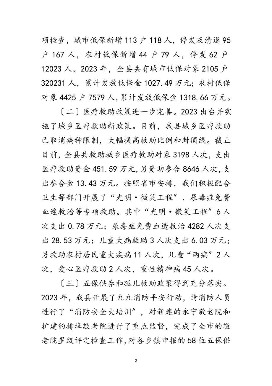 2023年局长在民政老龄工作会议讲话范文.doc_第2页