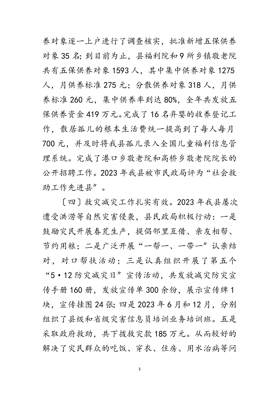 2023年局长在民政老龄工作会议讲话范文.doc_第3页