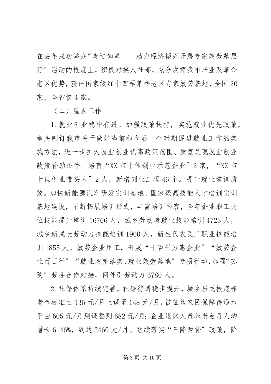 2023年人社局工作总结和工作思路.docx_第3页