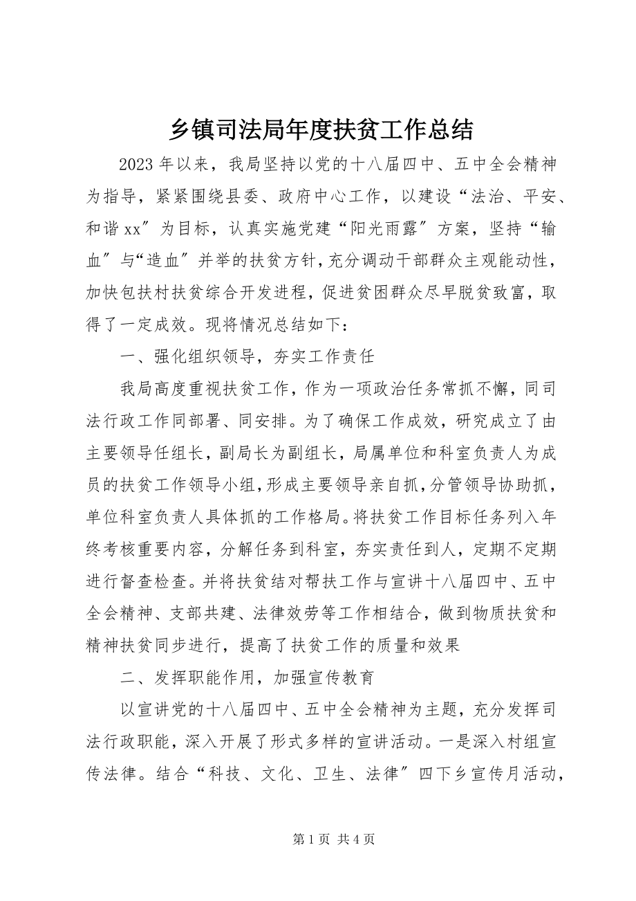 2023年乡镇司法局年度扶贫工作总结.docx_第1页