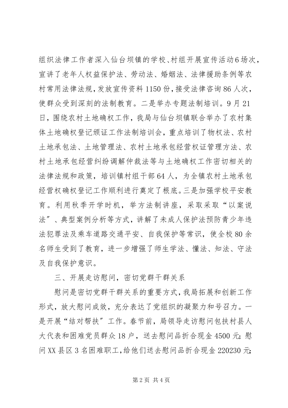 2023年乡镇司法局年度扶贫工作总结.docx_第2页