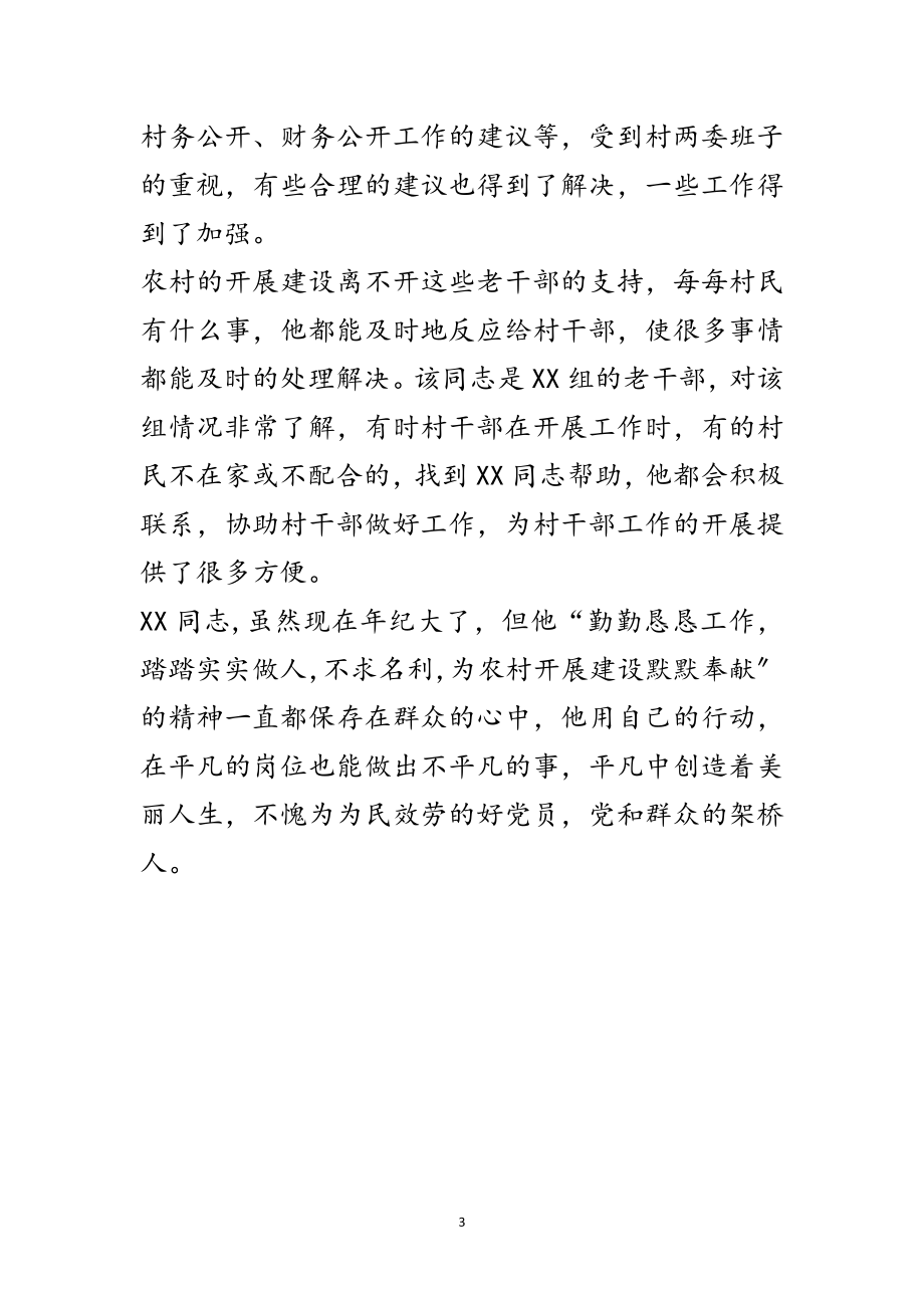 2023年老党员先进事迹材料范文.doc_第3页