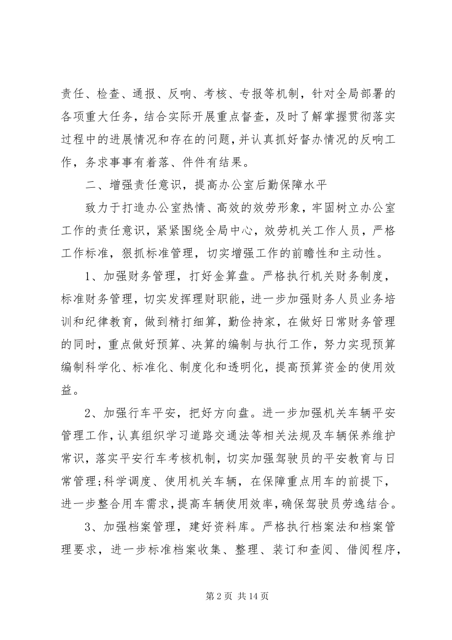 2023年机关单位文秘工作计划.docx_第2页