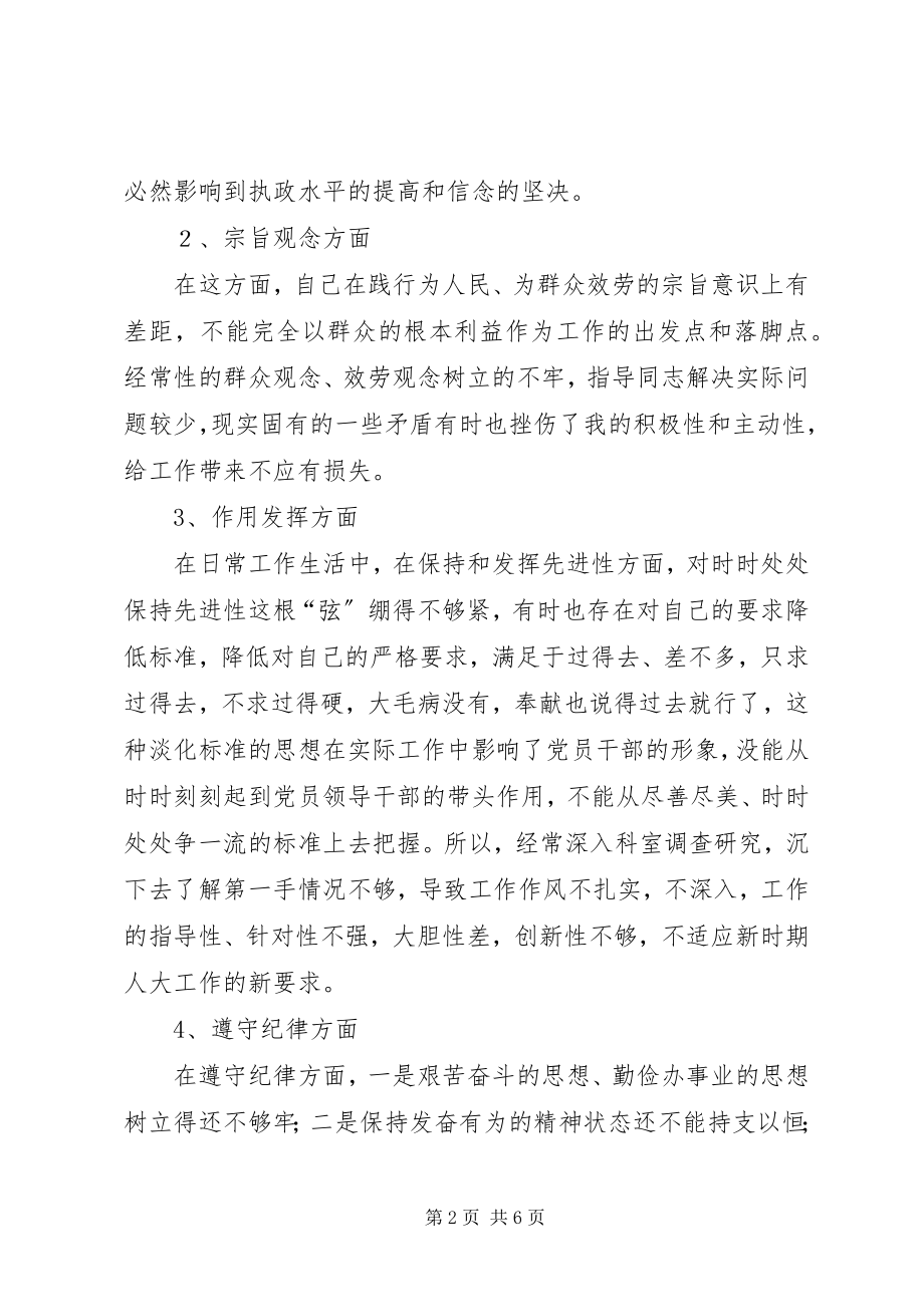 2023年保先教育个人整改措施2新编.docx_第2页