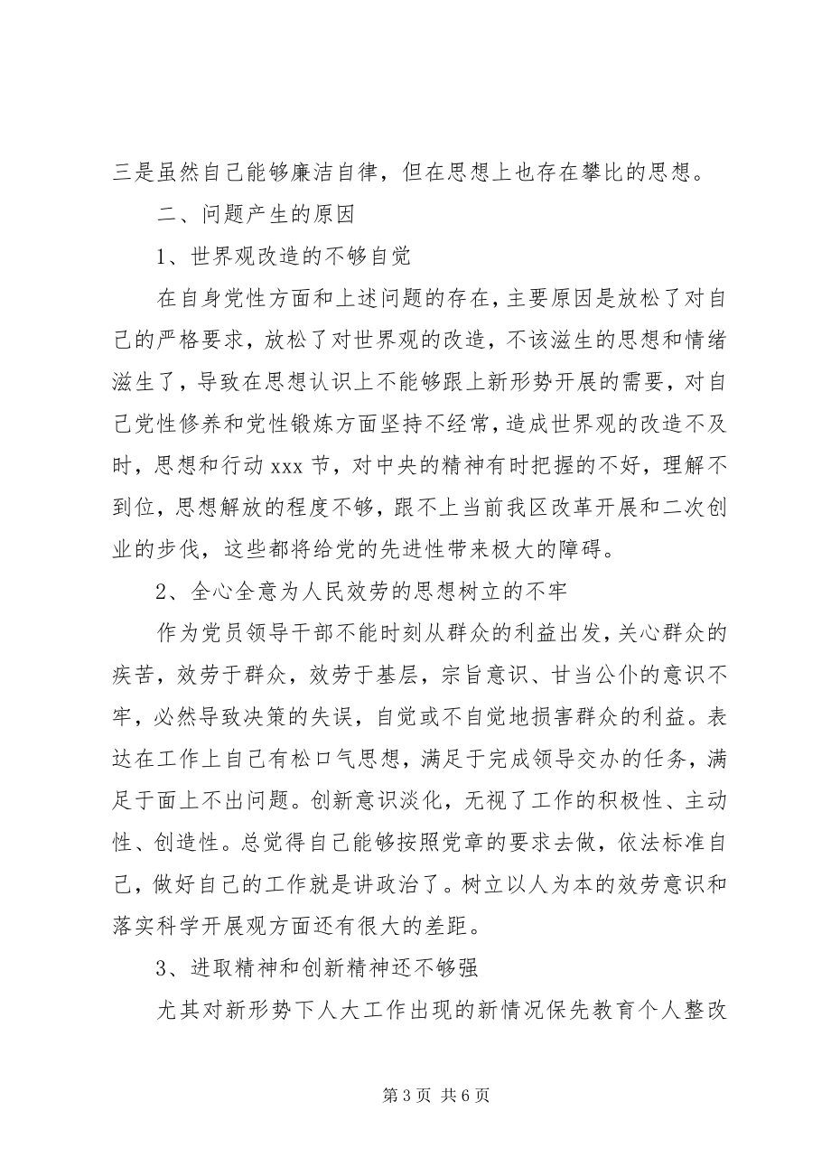 2023年保先教育个人整改措施2新编.docx_第3页