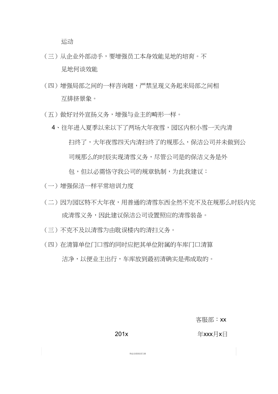 2023年物业管理合理化建议.docx_第2页