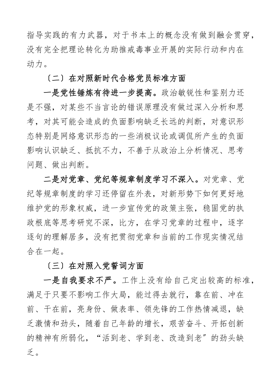 度组织生活会个人对照检查材料检视剖析材料发言提纲四个对照戒毒所民警警察范文.docx_第2页