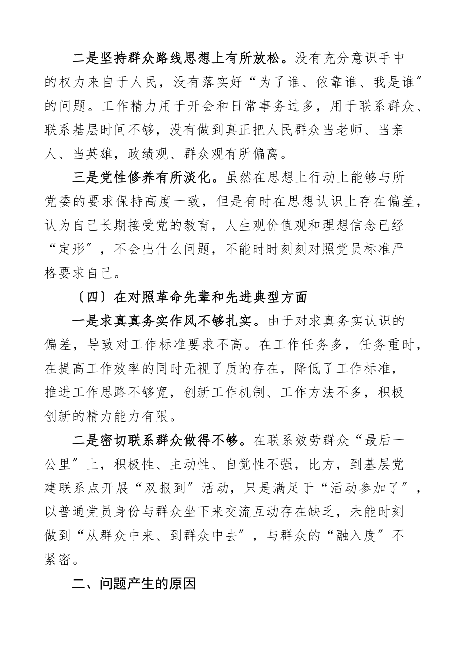 度组织生活会个人对照检查材料检视剖析材料发言提纲四个对照戒毒所民警警察范文.docx_第3页