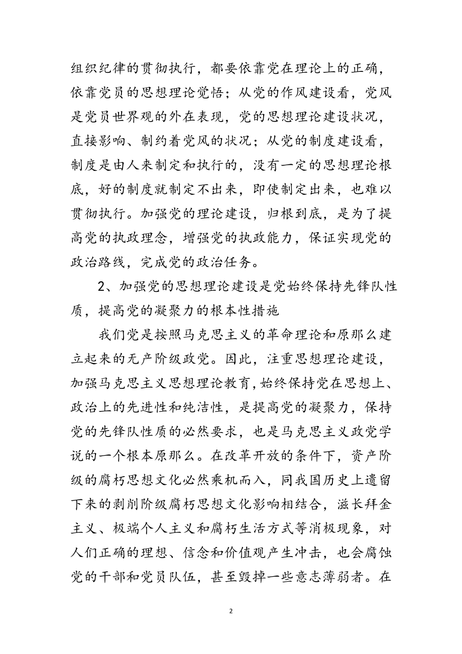 2023年审计局思想建设学习材料范文.doc_第2页