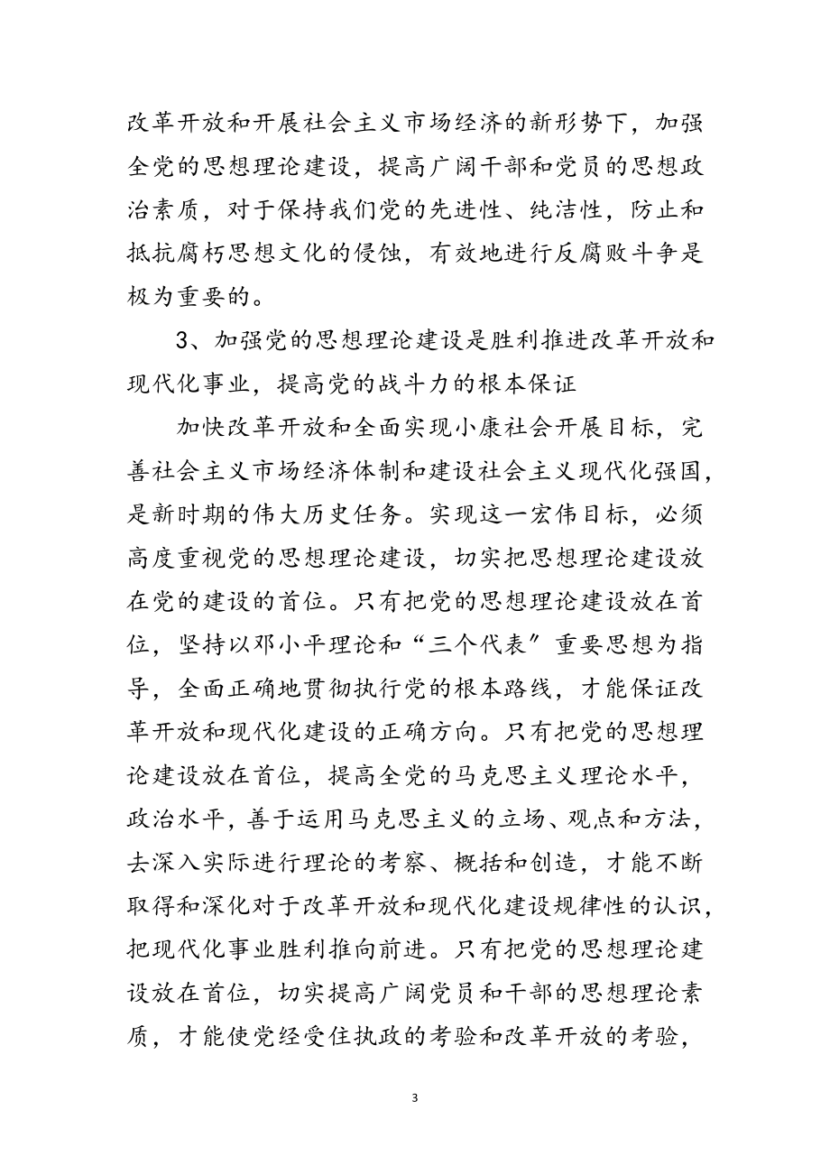 2023年审计局思想建设学习材料范文.doc_第3页