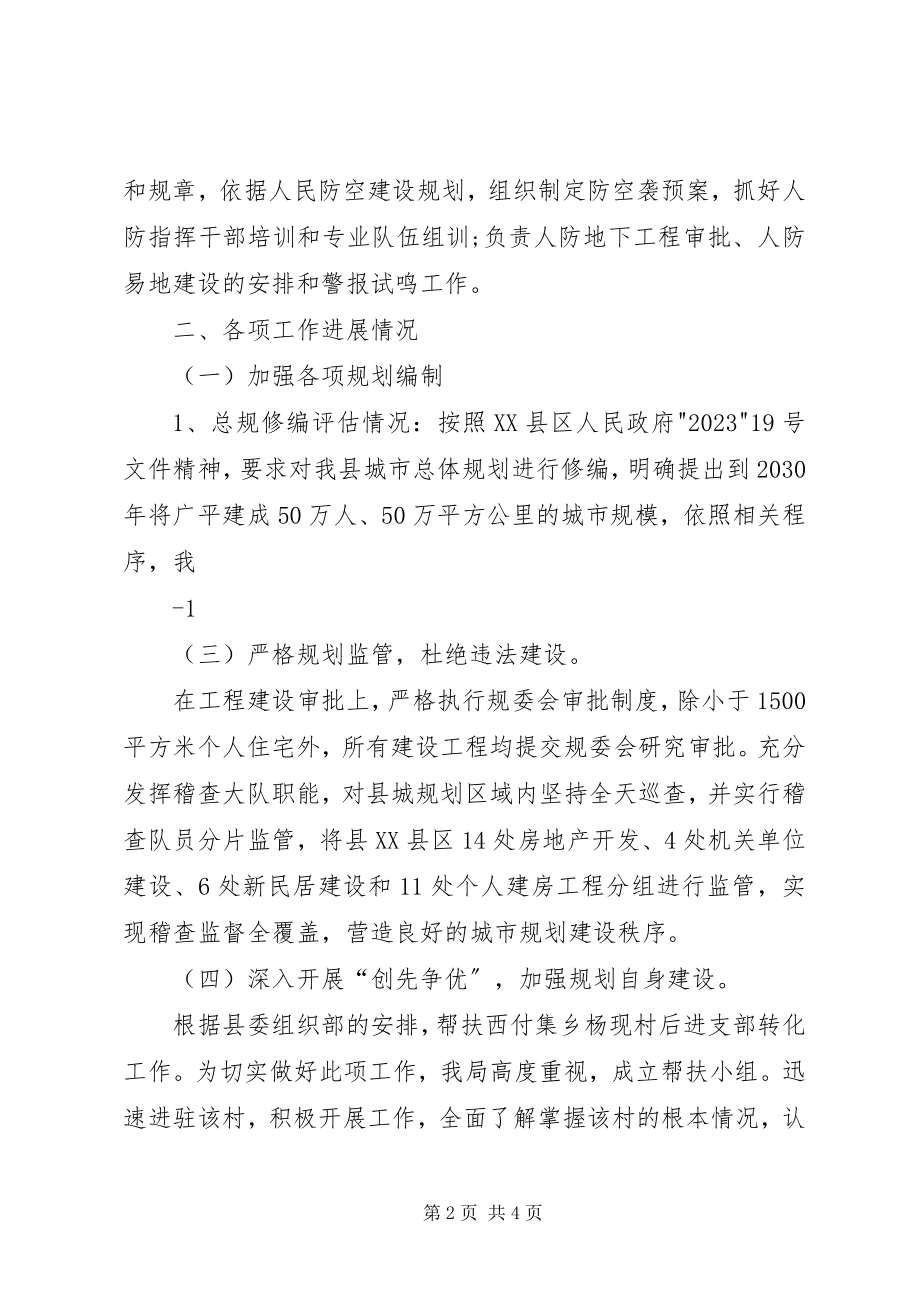 2023年工作情况汇报正文.docx_第2页