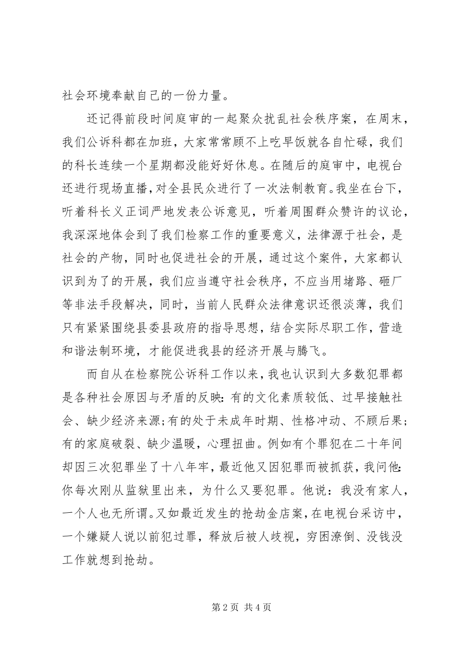 2023年检察院立检为公优秀讲话稿.docx_第2页