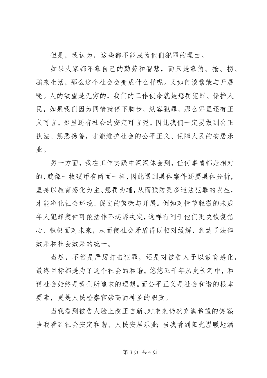 2023年检察院立检为公优秀讲话稿.docx_第3页