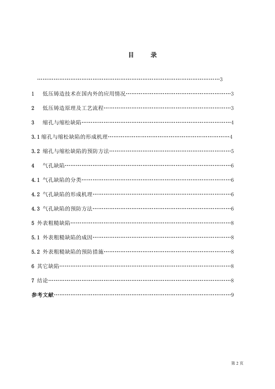 2023年汽车铝轮毂低压铸造缺陷的成因及预防.doc_第2页