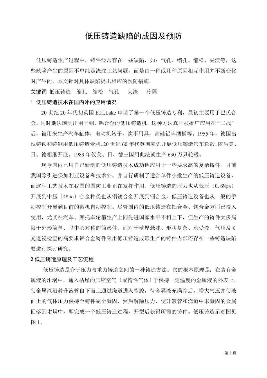 2023年汽车铝轮毂低压铸造缺陷的成因及预防.doc_第3页