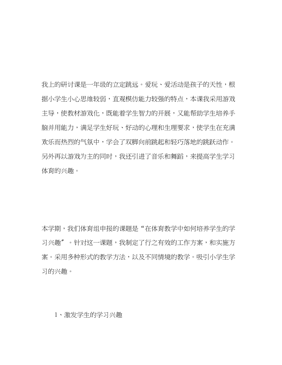 2023年小学体育教师度考核工作个人总结.docx_第2页