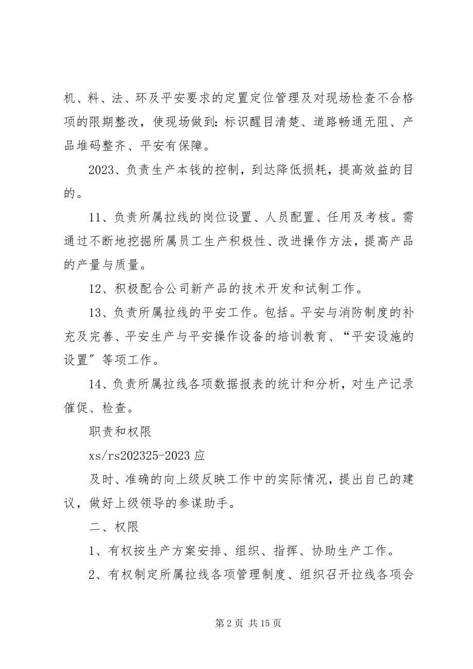 2023年生产拉长的职责与权限.docx_第2页