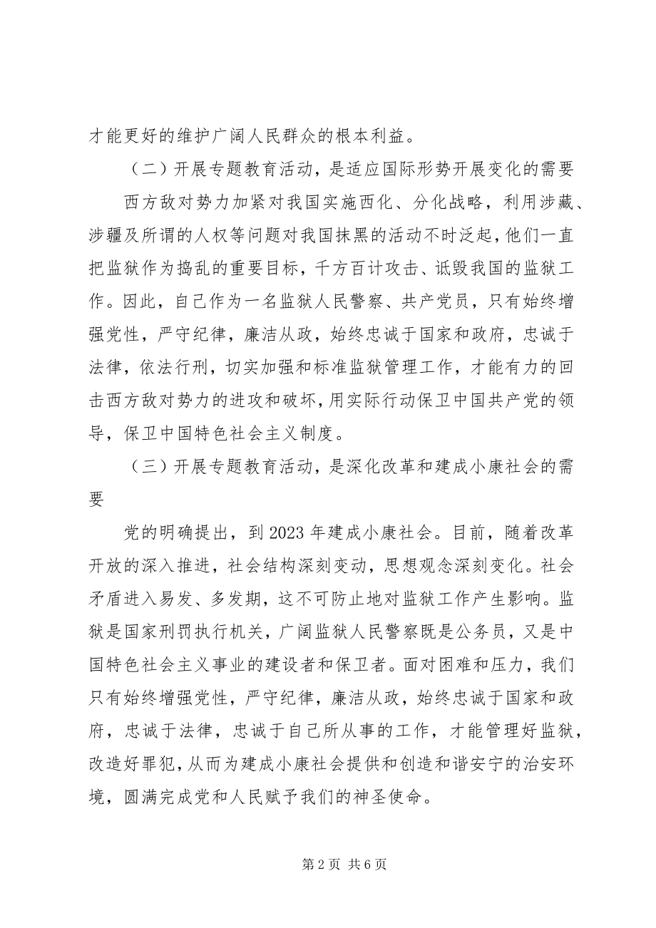 2023年检察机关增强党性严守纪律廉洁从政心得体会.docx_第2页