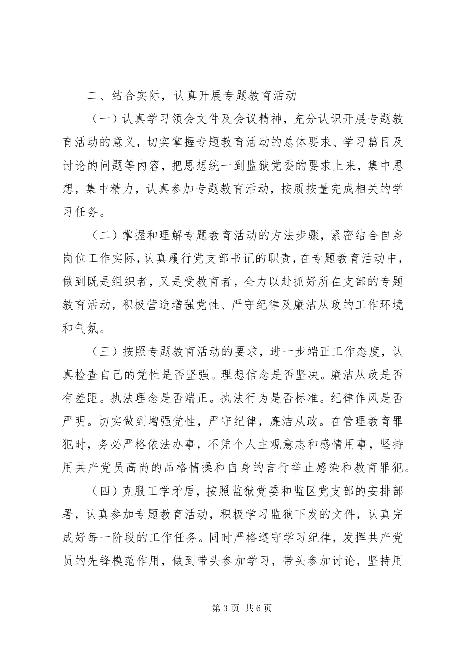 2023年检察机关增强党性严守纪律廉洁从政心得体会.docx_第3页