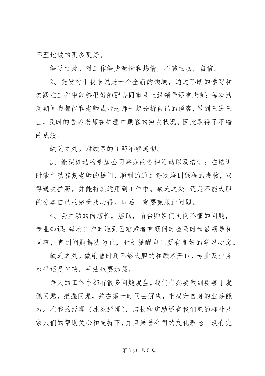 2023年美发师个人工作总结.docx_第3页