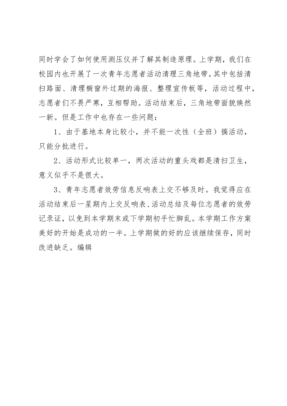 2023年大学团支书工作总结.docx_第2页