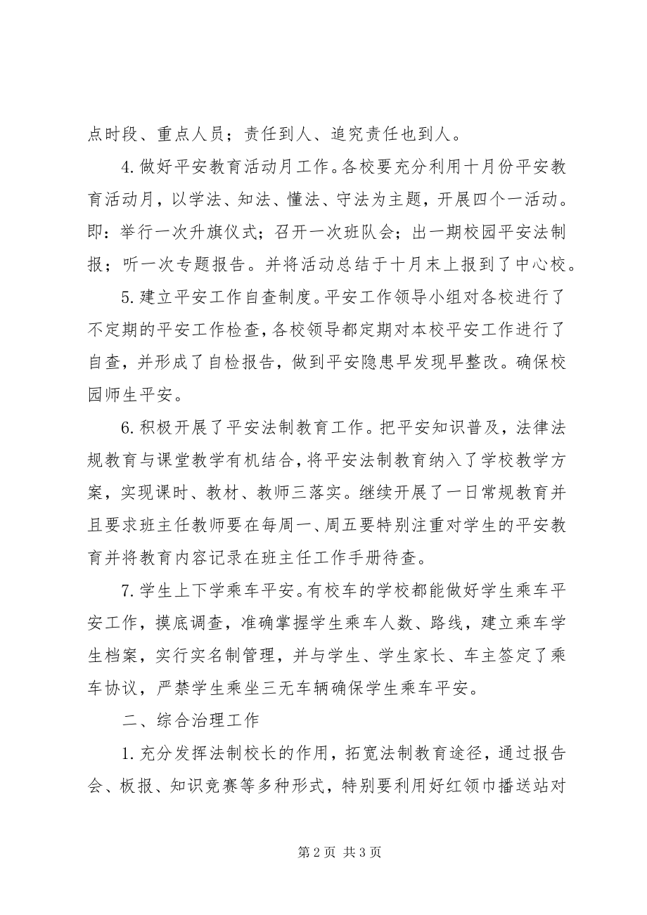 2023年学校安全教育及综合治理工作总结.docx_第2页