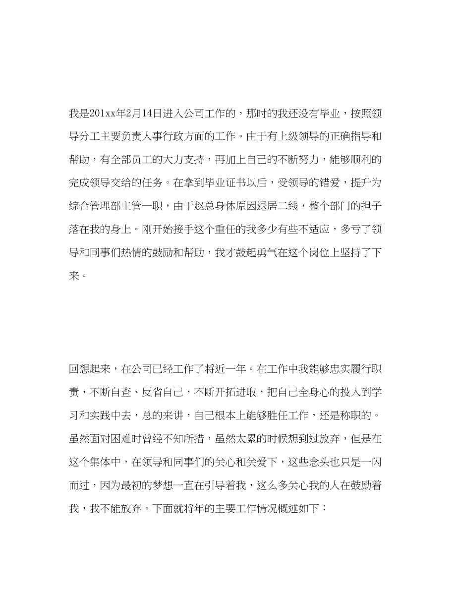 2023年人事行政个人工作总结.docx_第2页