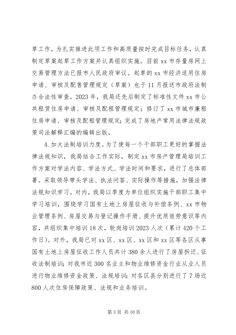 2023年区行政执法局依法行政工作总结.docx_第3页