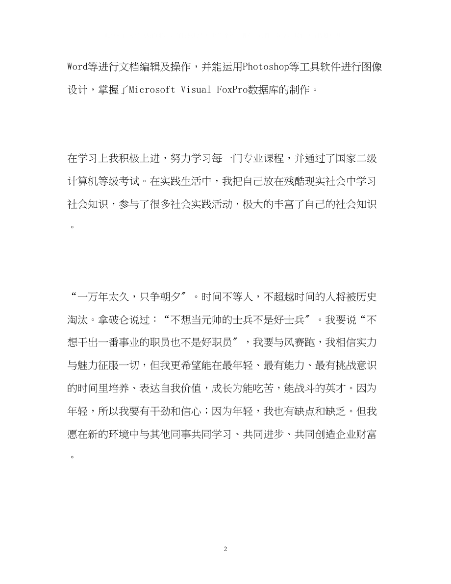 2023年金融专业大学毕业生自我介绍.docx_第2页