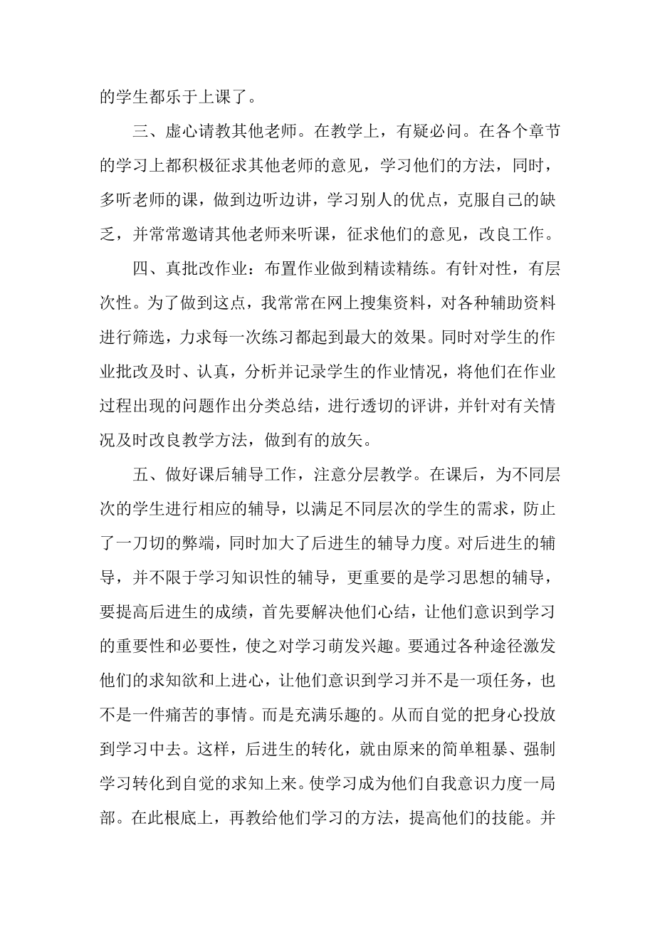 2023年初三历史教师个人教学工作总结.doc_第2页