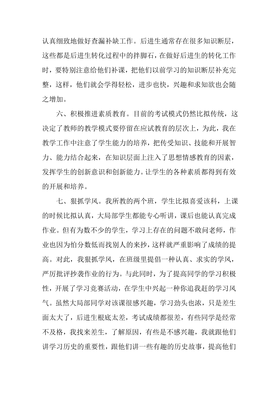 2023年初三历史教师个人教学工作总结.doc_第3页