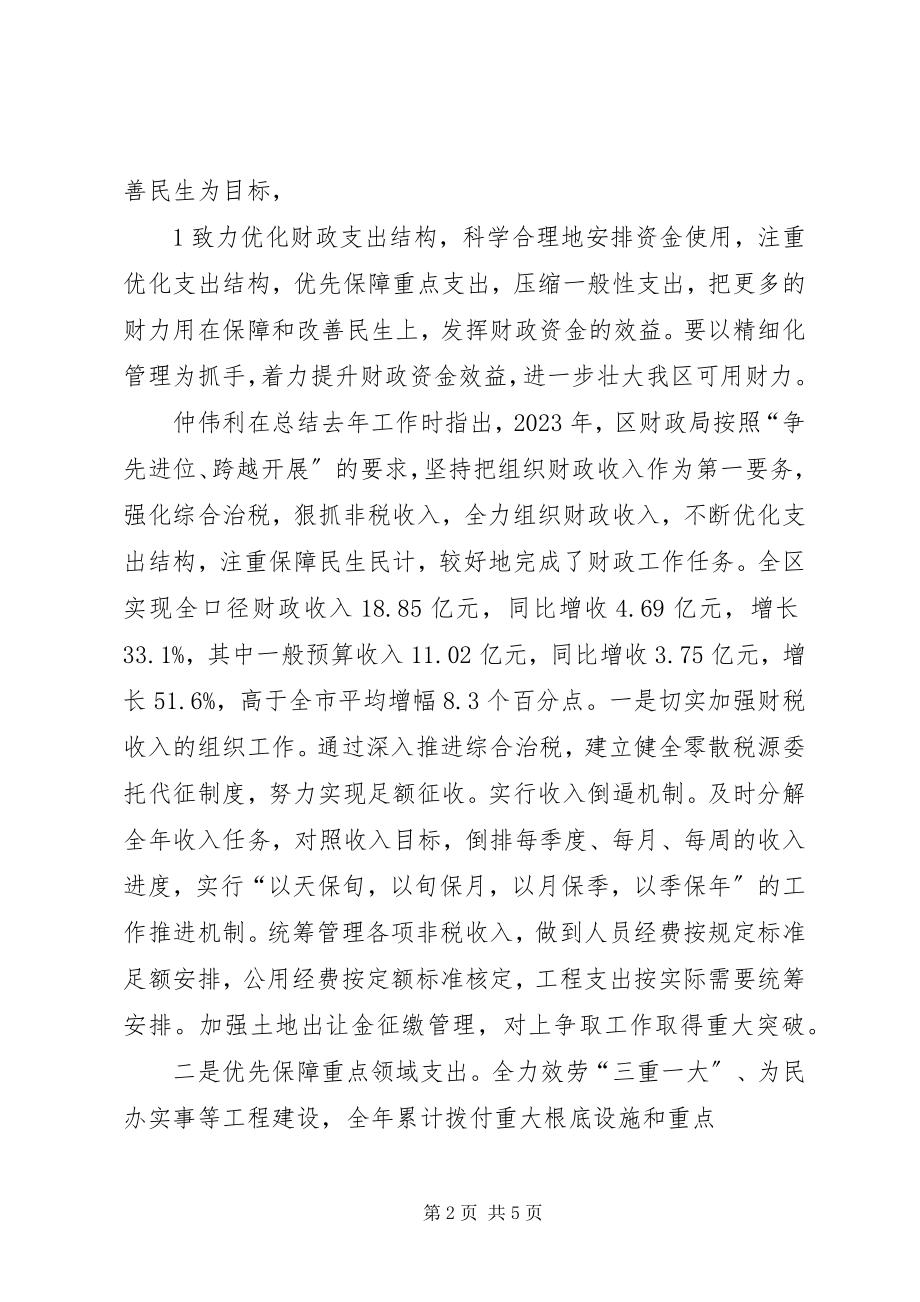 2023年全国财政工作会议召开.docx_第2页