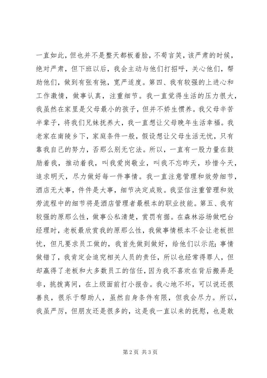 2023年我将是一名优秀的管理者竞聘演讲稿.docx_第2页