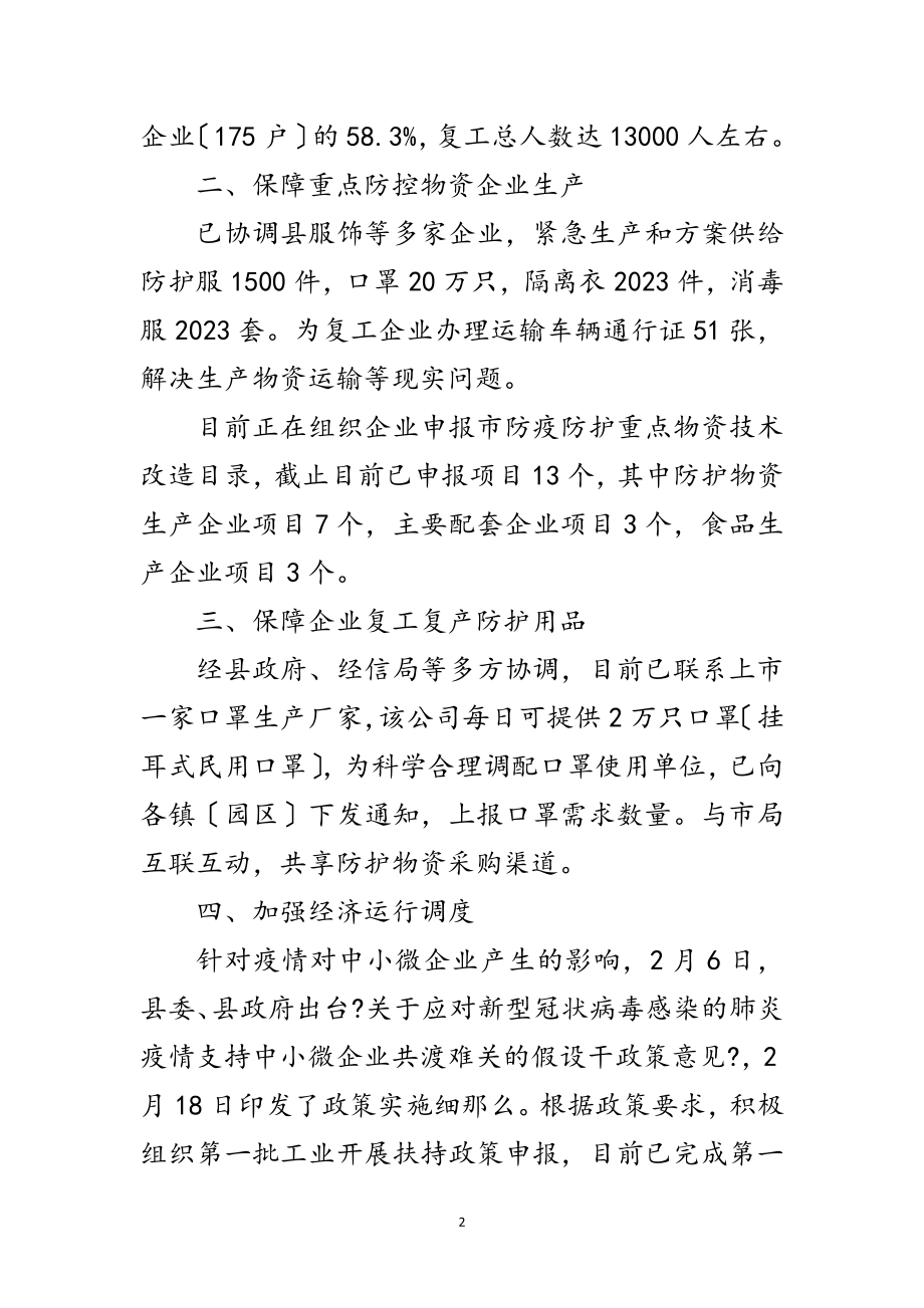 2023年工业企业复工复产工作情况汇报范文.doc_第2页