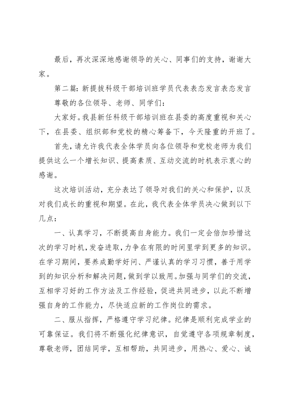 2023年xx某年学员代表表态讲话学员代表表态讲话稿新编.docx_第2页