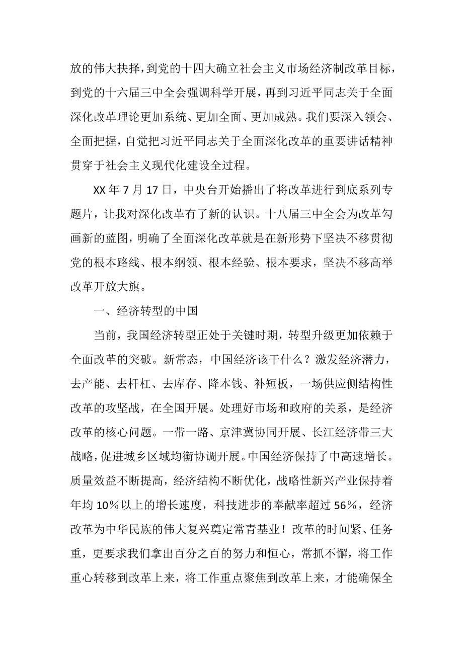 2023年观看系列专题片将改革进行到底观后感.doc_第3页