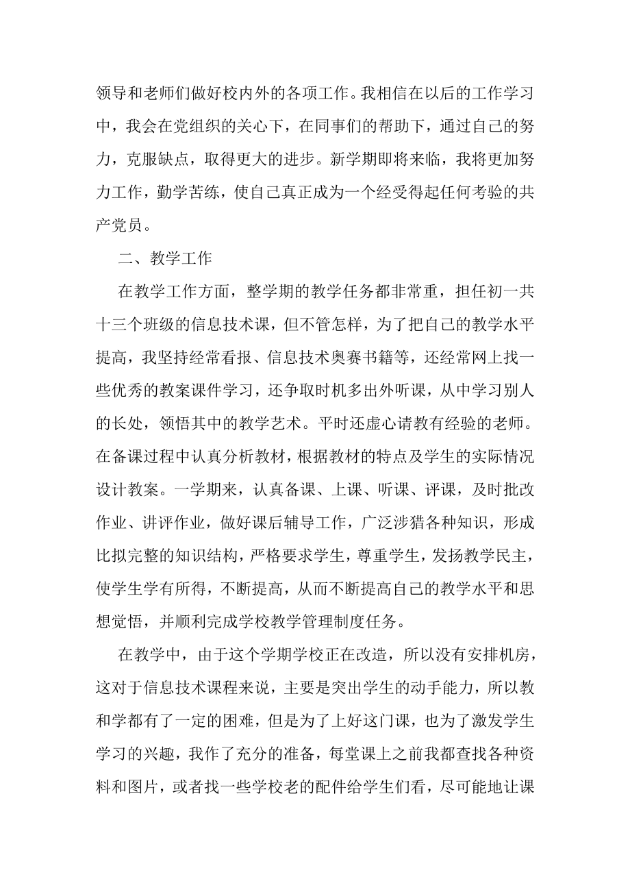 2023年初中计算机教师教学年终工作总结范文.doc_第2页