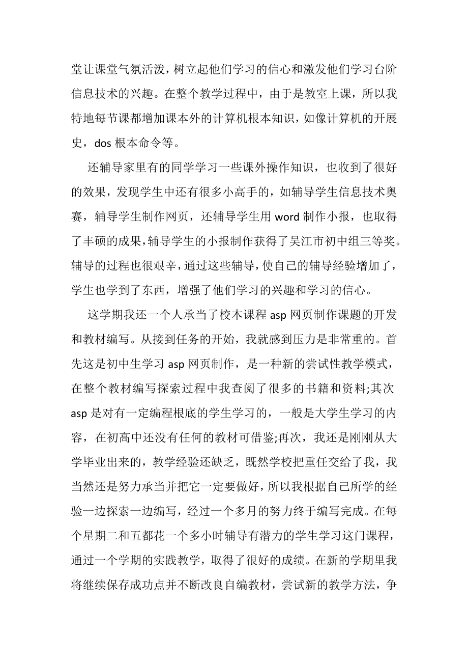 2023年初中计算机教师教学年终工作总结范文.doc_第3页