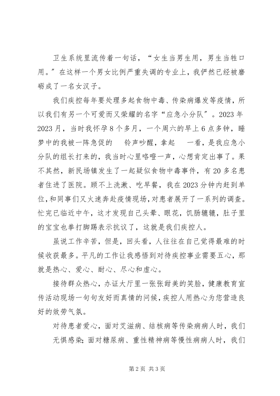 2023年建党95周疾控演讲稿.docx_第2页