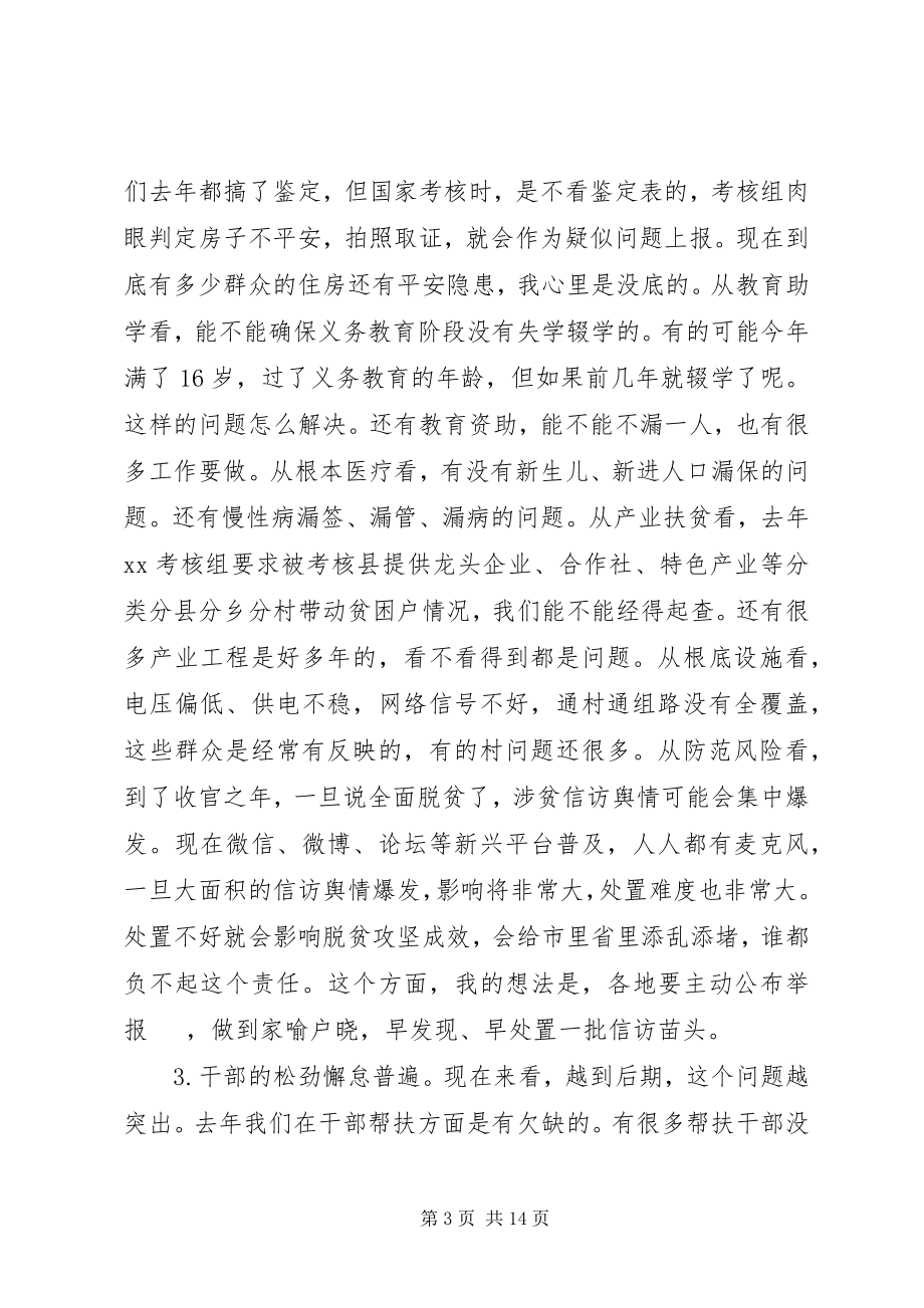 2023年全市扶贫办主任例会领导致辞稿.docx_第3页