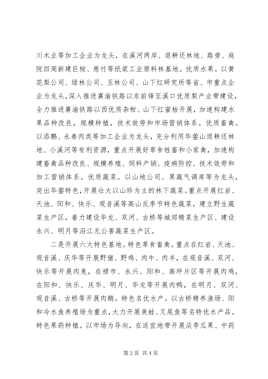 2023年在全市农业服务中心主任会议上致辞.docx_第2页