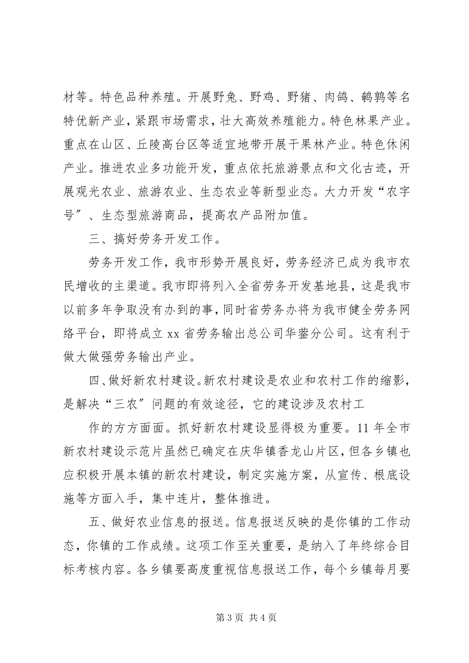 2023年在全市农业服务中心主任会议上致辞.docx_第3页