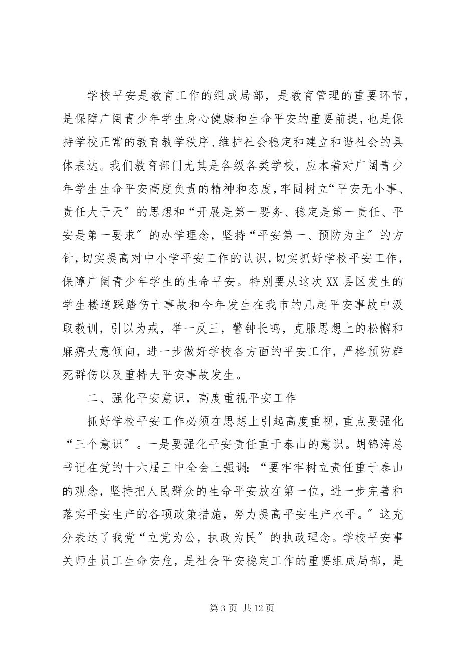 2023年学校安全工作会的致辞.docx_第3页