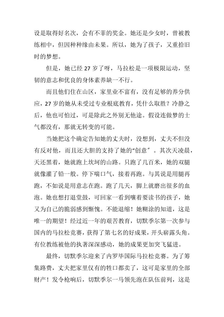 2023年读奔跑的母亲心得感想.docx_第2页