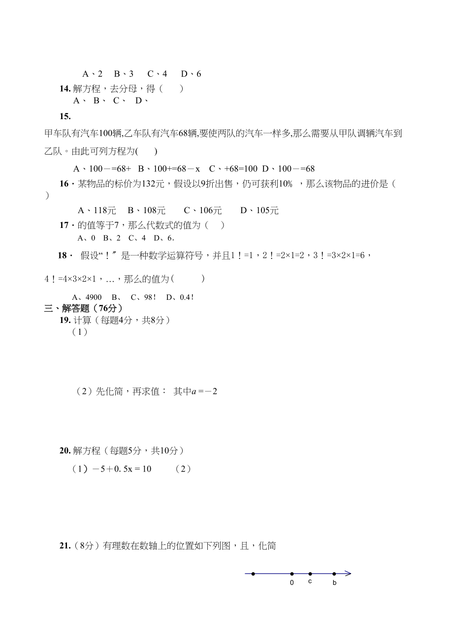 2023年广西贵港木格高中七年级期末测试试卷二.docx_第2页