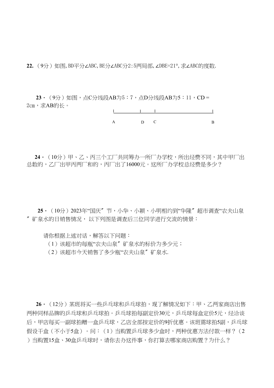 2023年广西贵港木格高中七年级期末测试试卷二.docx_第3页